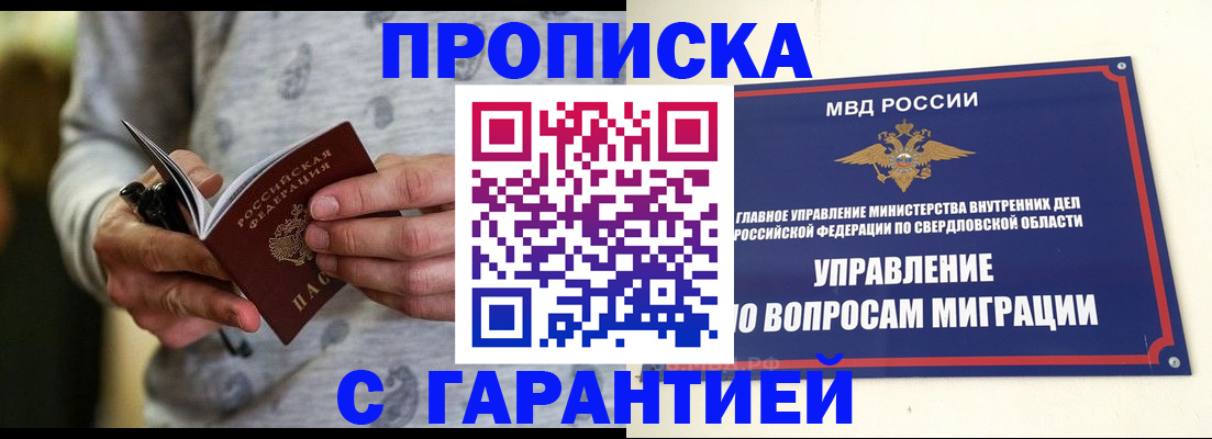 прописка гарантия в Краснокамске